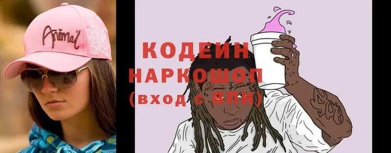 Кодеин Purple Drank  купить наркотики сайты  Бежецк 